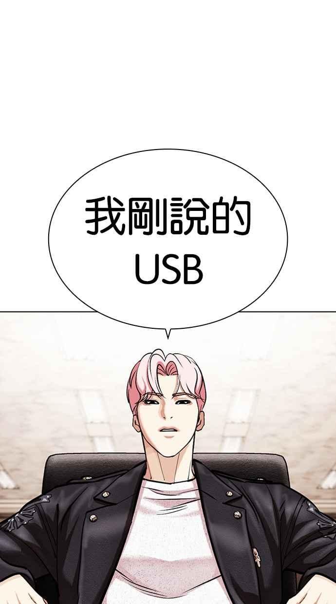 看脸时代 [第481话] ？？之王 第2页