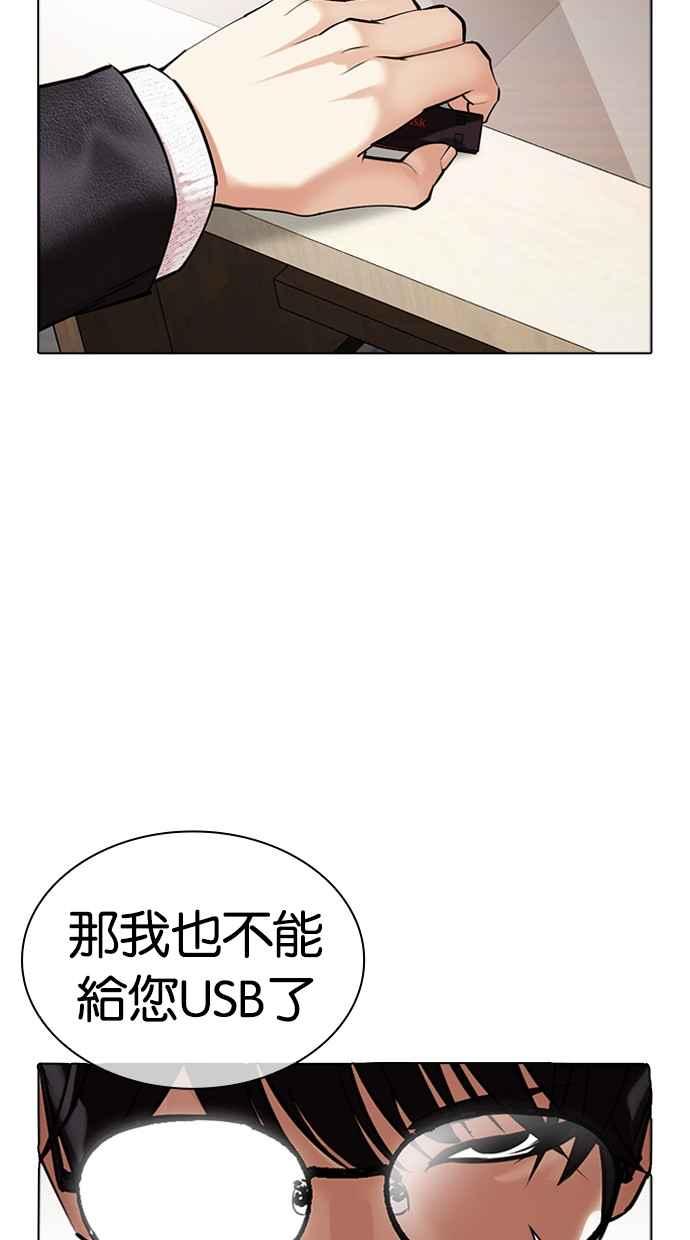 看脸时代 [第481话] ？？之王 第18页