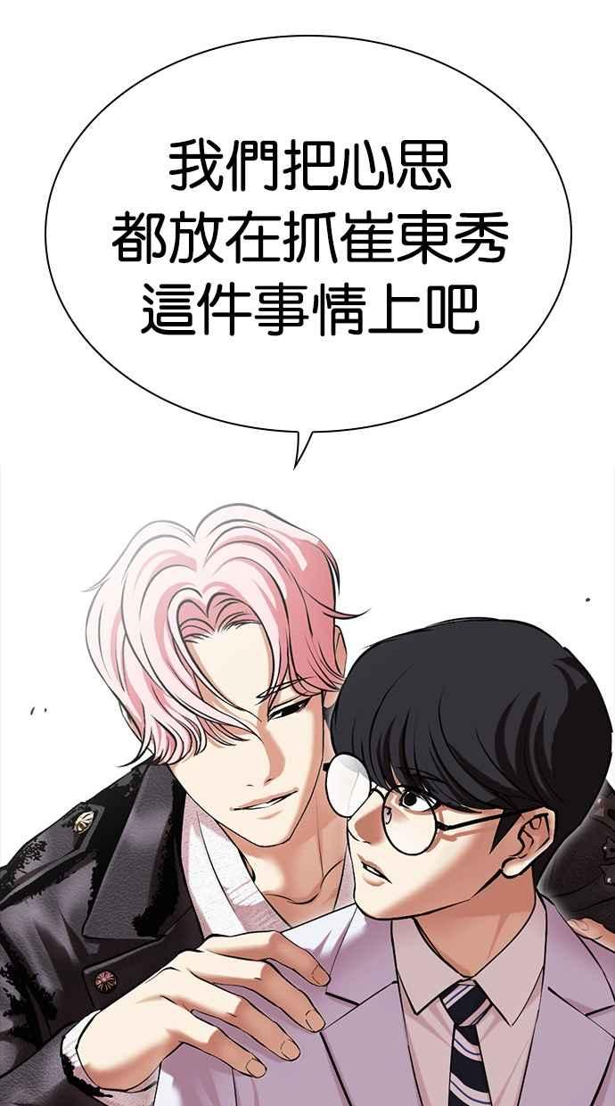 看脸时代 [第481话] ？？之王 第52页