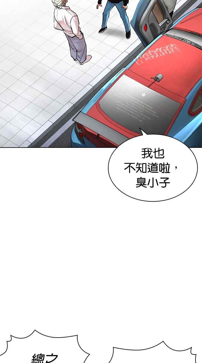 看脸时代 [第481话] ？？之王 第95页