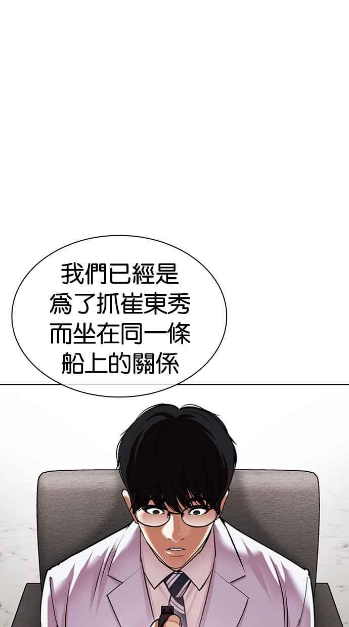 看脸时代 [第481话] ？？之王 第27页