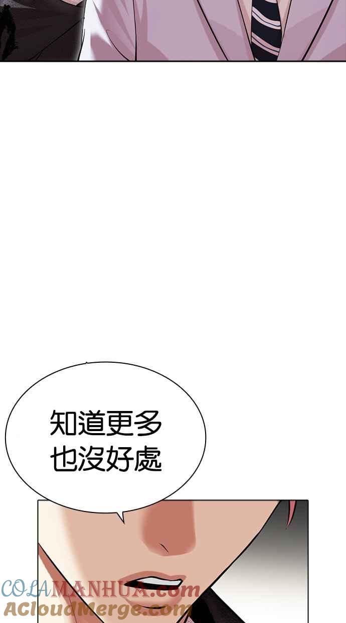 看脸时代 [第481话] ？？之王 第53页
