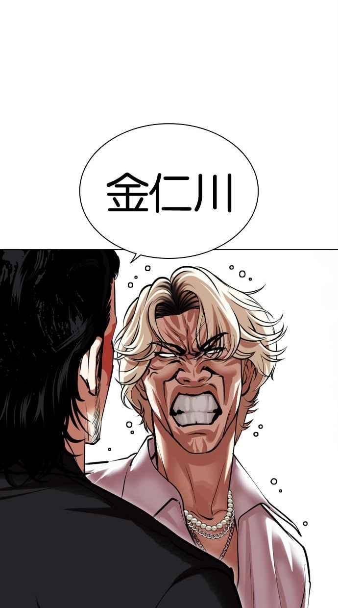 看脸时代 [第481话] ？？之王 第143页