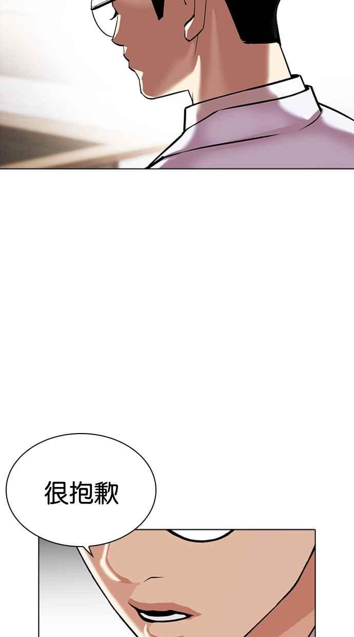 看脸时代 [第481话] ？？之王 第16页