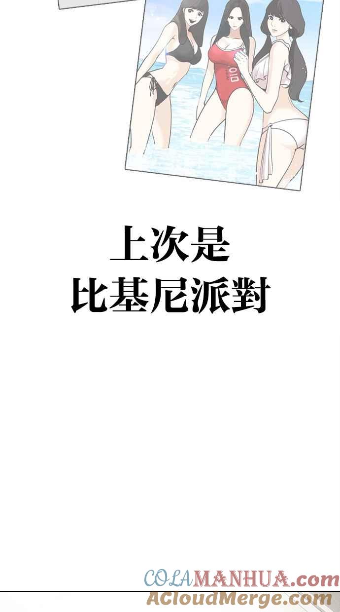 看脸时代 [第481话] ？？之王 第69页