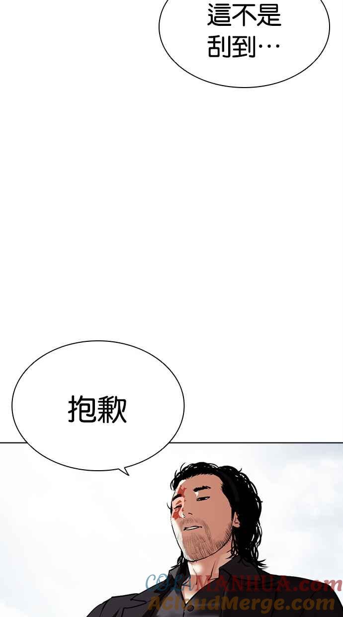 看脸时代 [第481话] ？？之王 第141页