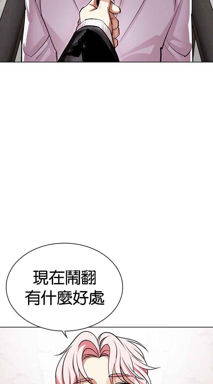 看脸时代 [第481话] ？？之王 第28页