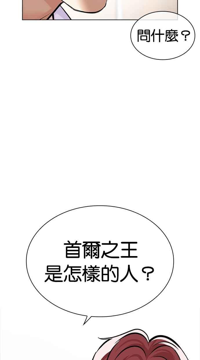 看脸时代 [第481话] ？？之王 第40页