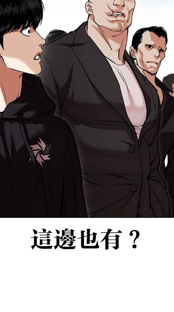 看脸时代 [第481话] ？？之王 第76页