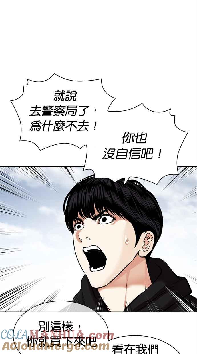 看脸时代 [第481话] ？？之王 第93页