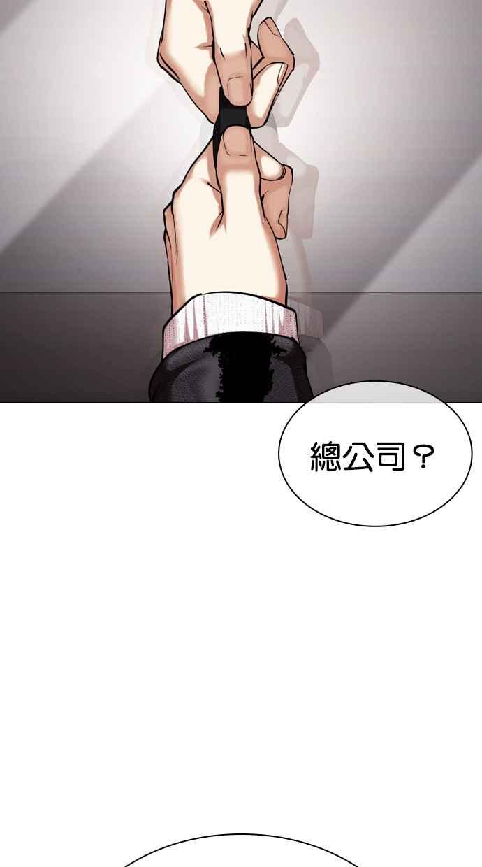 看脸时代 [第481话] ？？之王 第30页