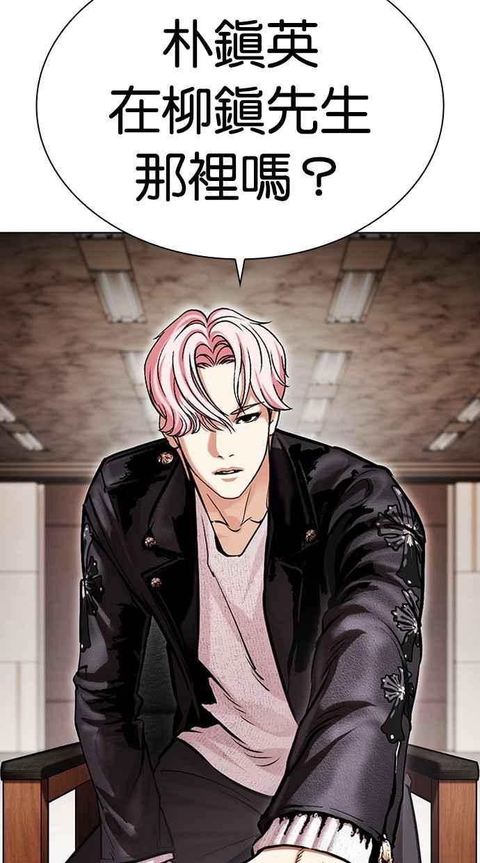 看脸时代 [第481话] ？？之王 第10页