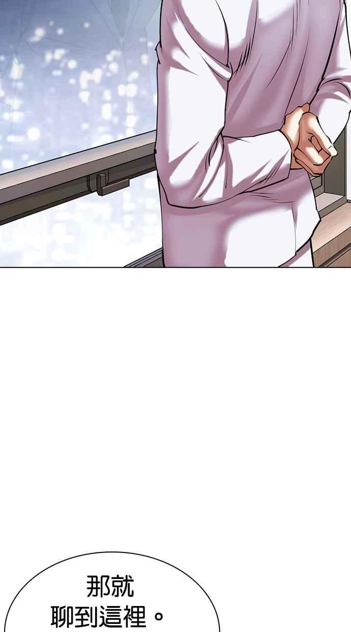 看脸时代 [第481话] ？？之王 第58页