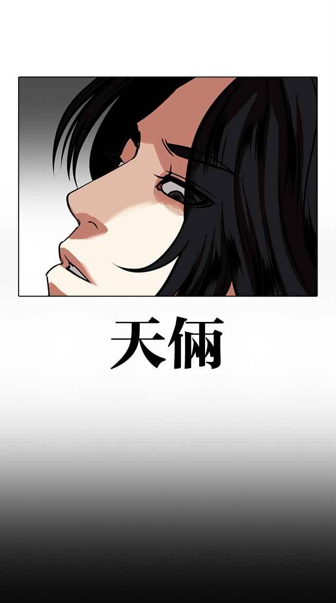 看脸时代 [第481话] ？？之王 第160页