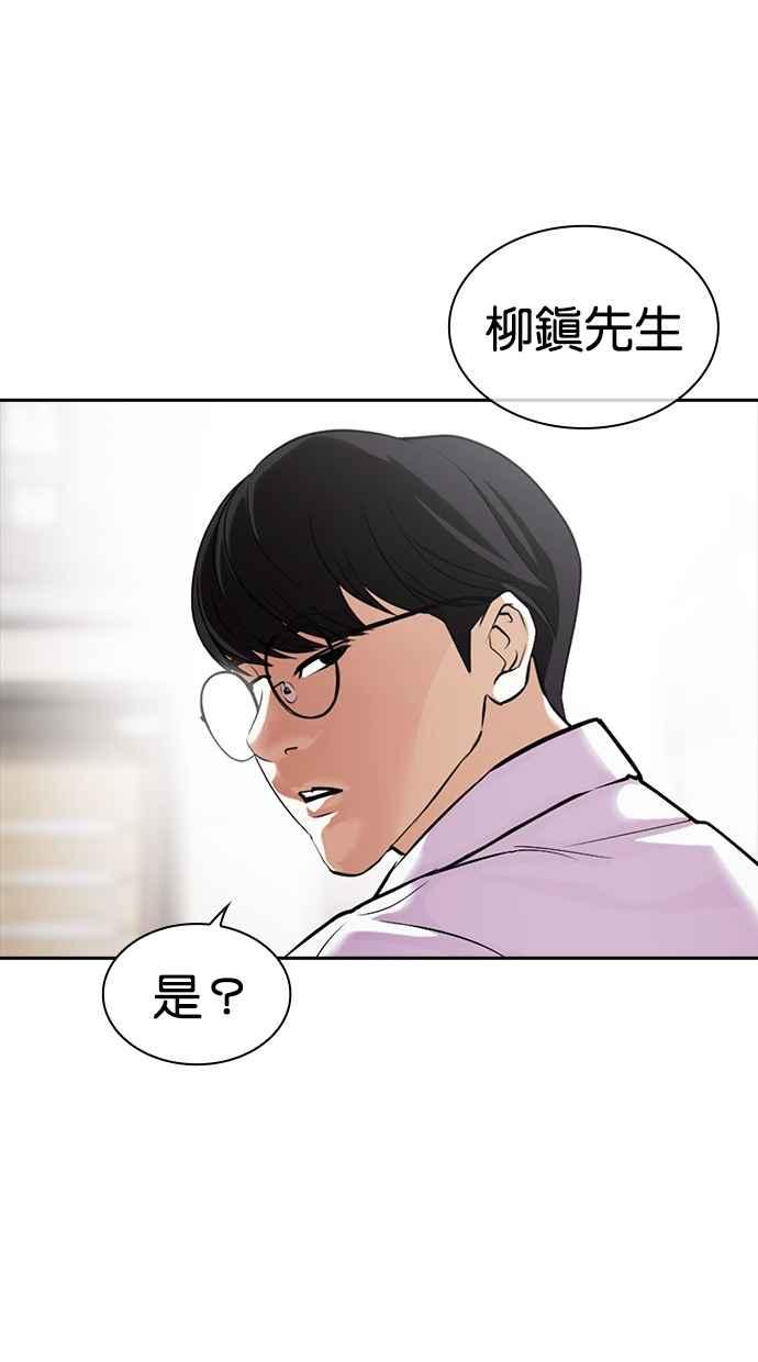 看脸时代 [第481话] ？？之王 第50页