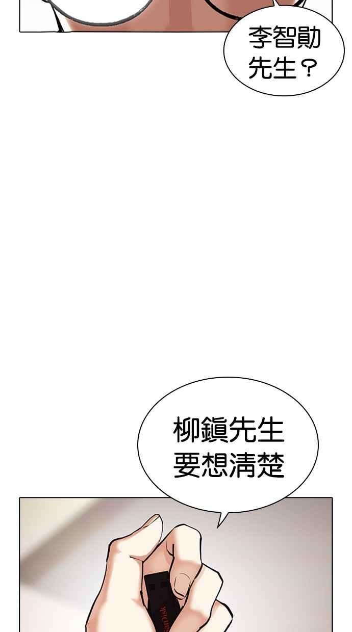 看脸时代 [第481话] ？？之王 第19页