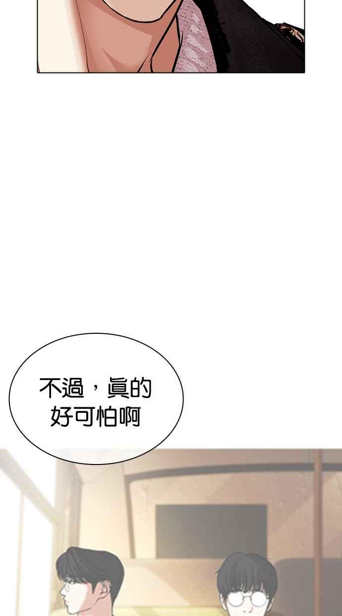 看脸时代 [第481话] ？？之王 第54页