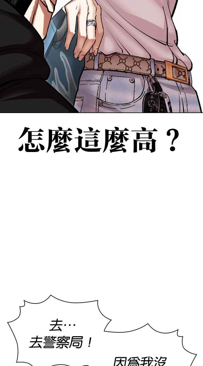 看脸时代 [第481话] ？？之王 第91页