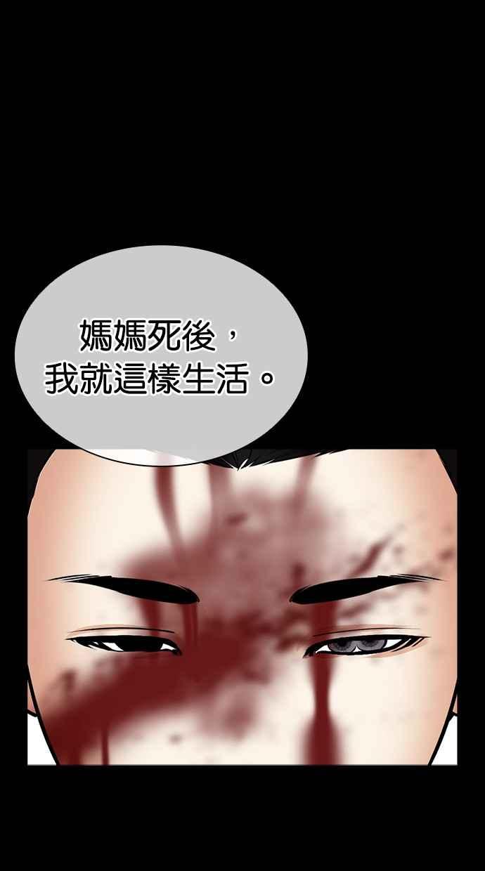 看脸时代 [第482话] 天俩 [01] 第111页