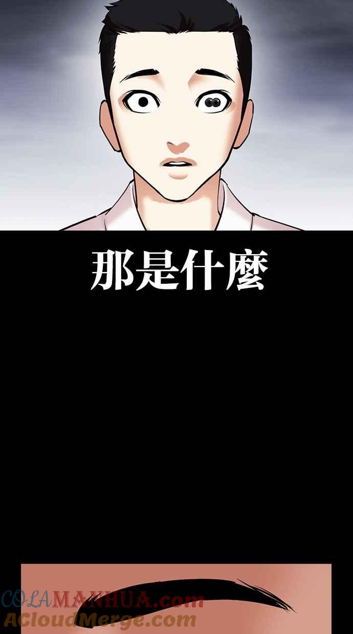 看脸时代 [第482话] 天俩 [01] 第29页