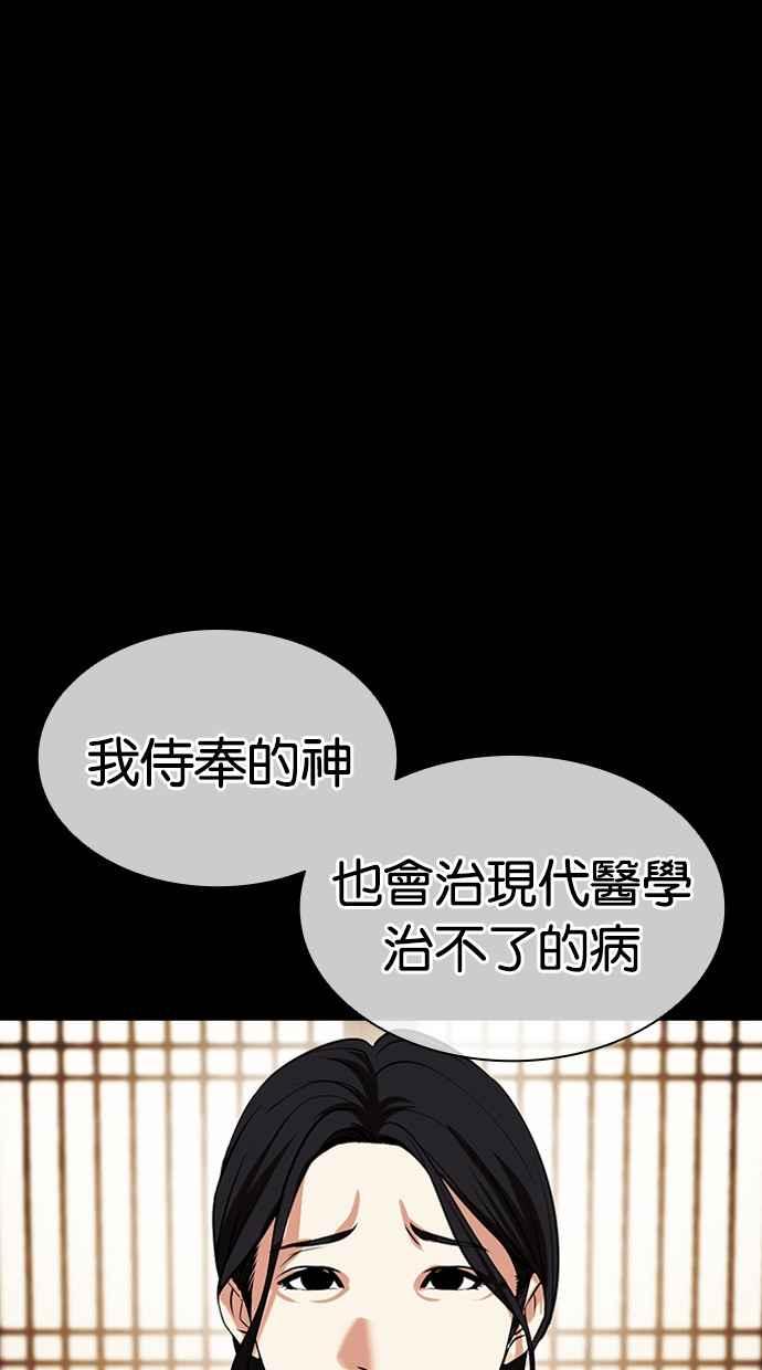 看脸时代 [第482话] 天俩 [01] 第6页