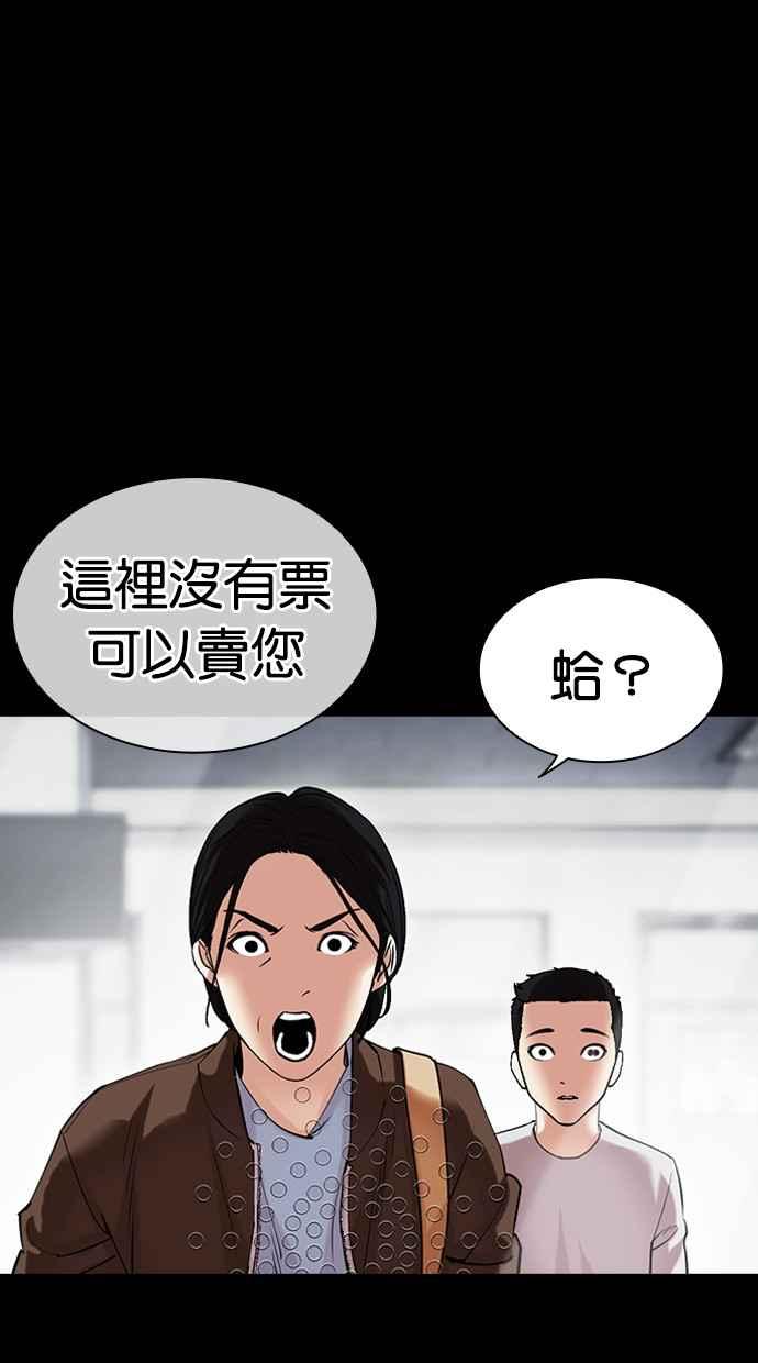 看脸时代 [第482话] 天俩 [01] 第60页