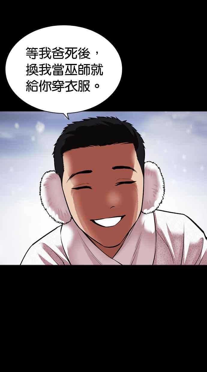 看脸时代 [第482话] 天俩 [01] 第118页