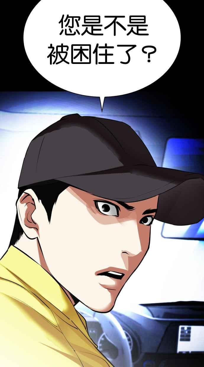 看脸时代 [第482话] 天俩 [01] 第79页
