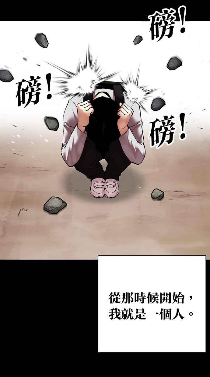 看脸时代 [第482话] 天俩 [01] 第124页