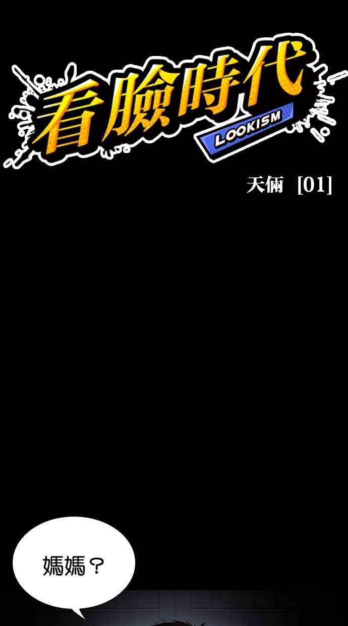 看脸时代 [第482话] 天俩 [01] 第94页