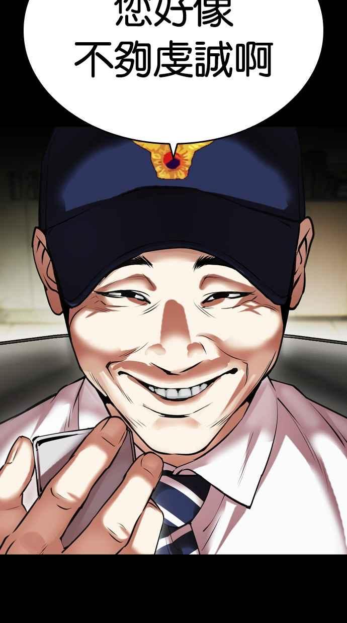 看脸时代 [第482话] 天俩 [01] 第72页