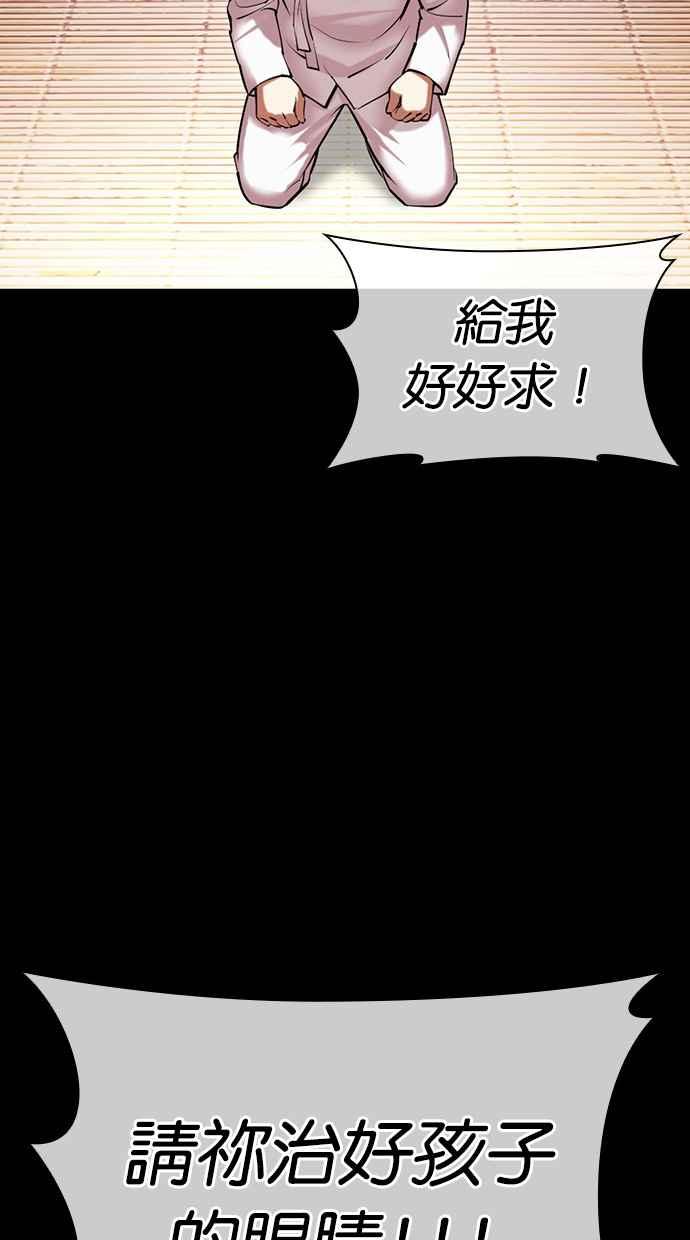 看脸时代 [第482话] 天俩 [01] 第19页