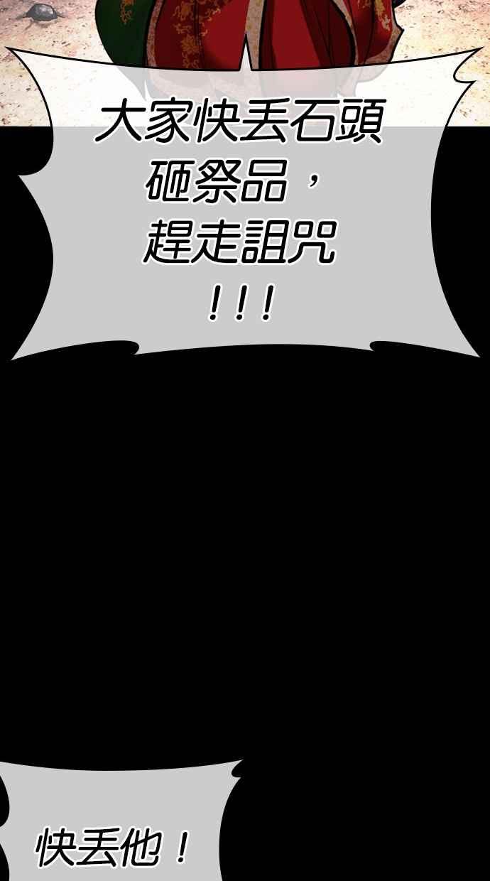看脸时代 [第482话] 天俩 [01] 第34页