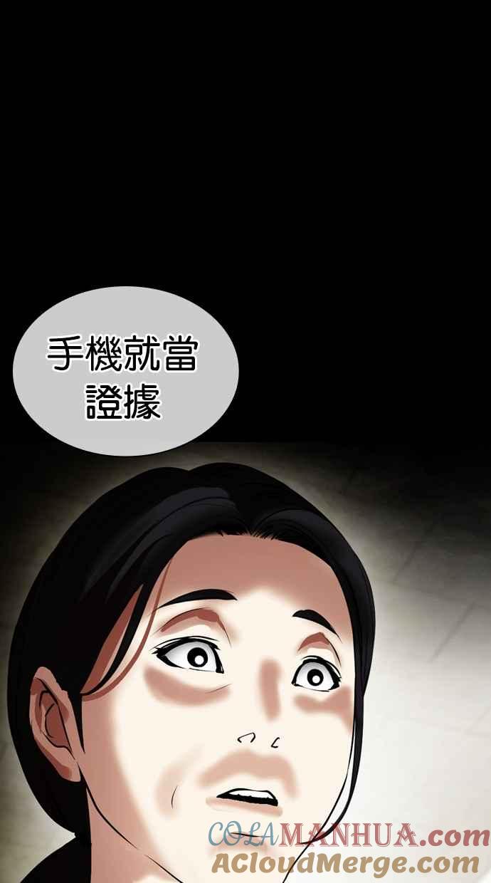 看脸时代 [第482话] 天俩 [01] 第73页