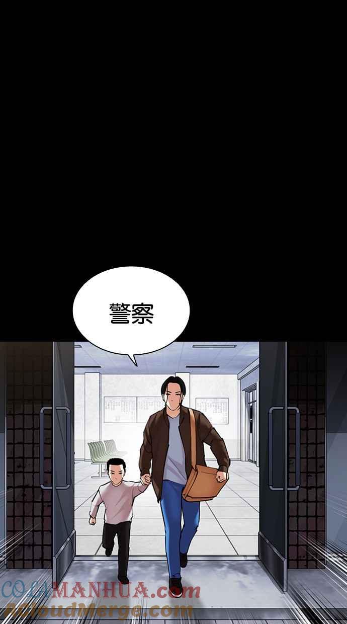 看脸时代 [第482话] 天俩 [01] 第65页