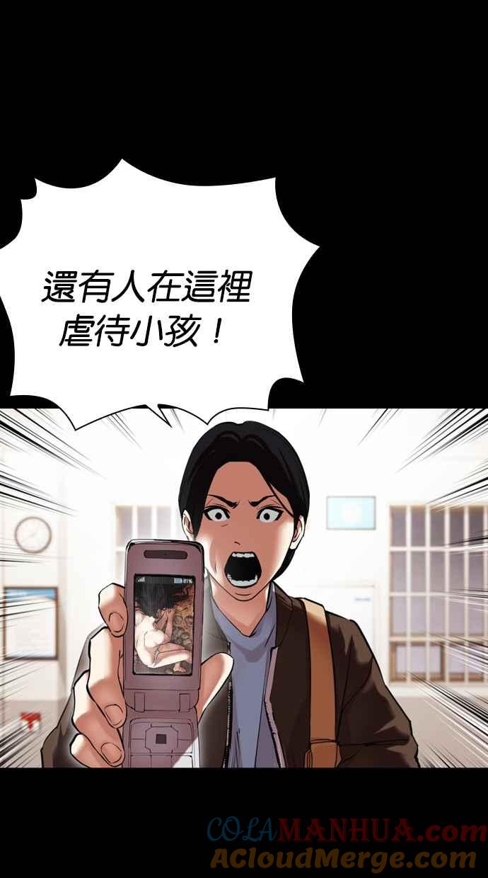 看脸时代 [第482话] 天俩 [01] 第69页