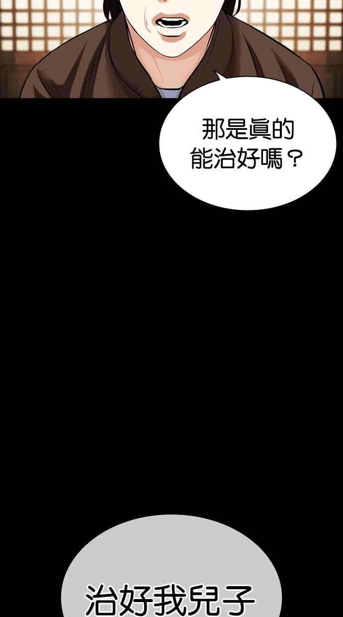 看脸时代 [第482话] 天俩 [01] 第7页