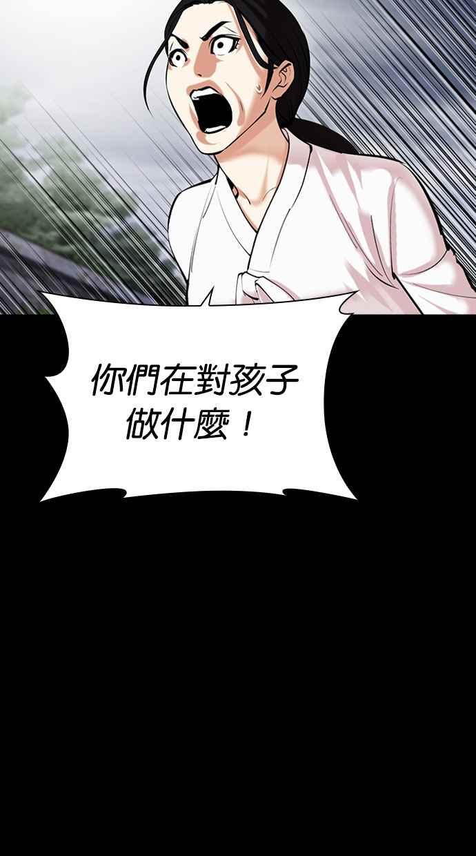 看脸时代 [第482话] 天俩 [01] 第38页
