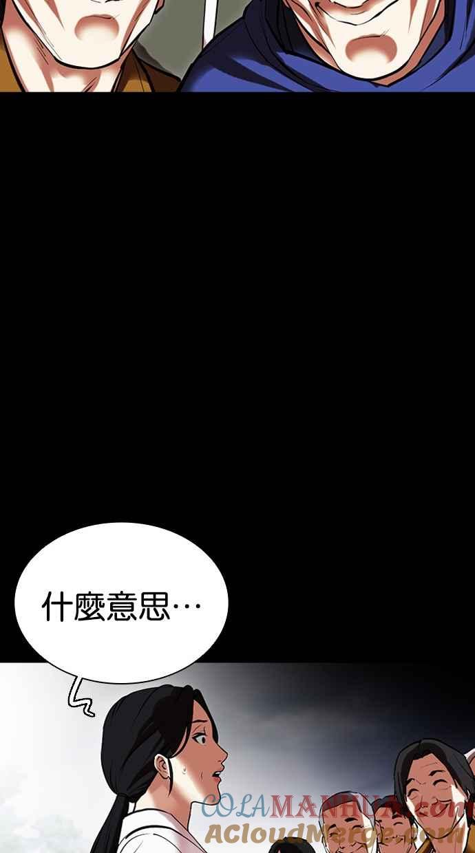 看脸时代 [第482话] 天俩 [01] 第41页