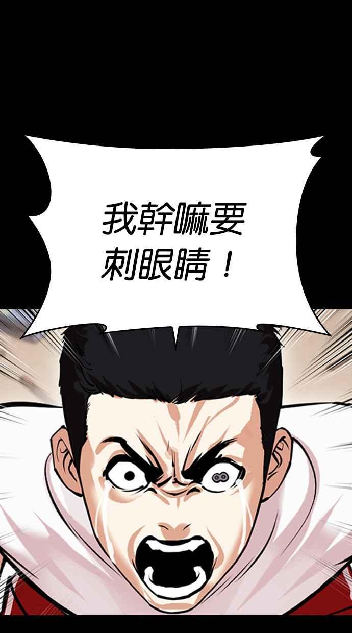 看脸时代 [第482话] 天俩 [01] 第132页