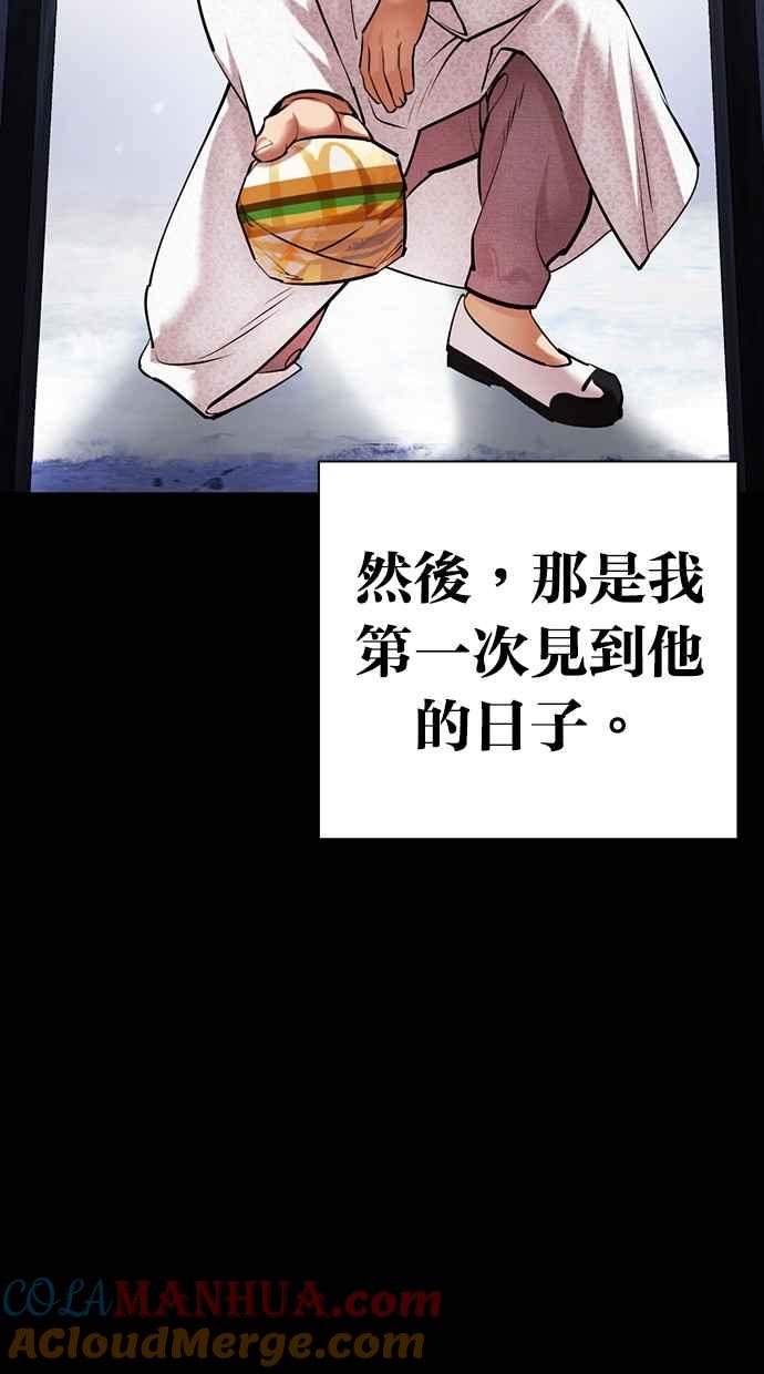 看脸时代 [第482话] 天俩 [01] 第117页