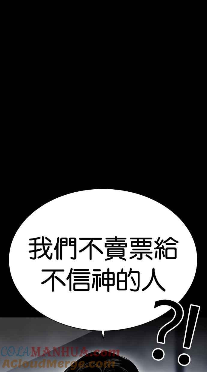 看脸时代 [第482话] 天俩 [01] 第61页