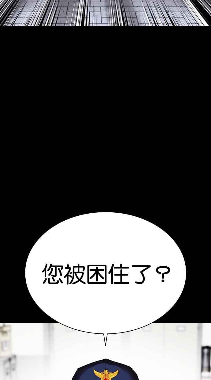 看脸时代 [第482话] 天俩 [01] 第66页