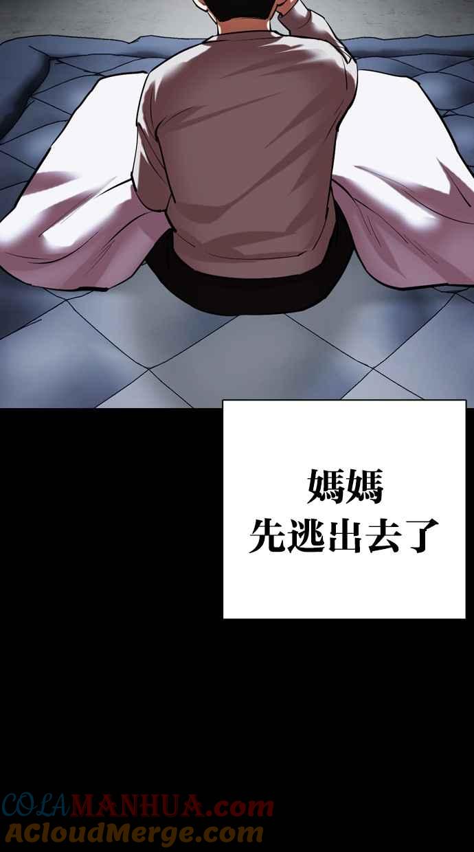 看脸时代 [第482话] 天俩 [01] 第97页