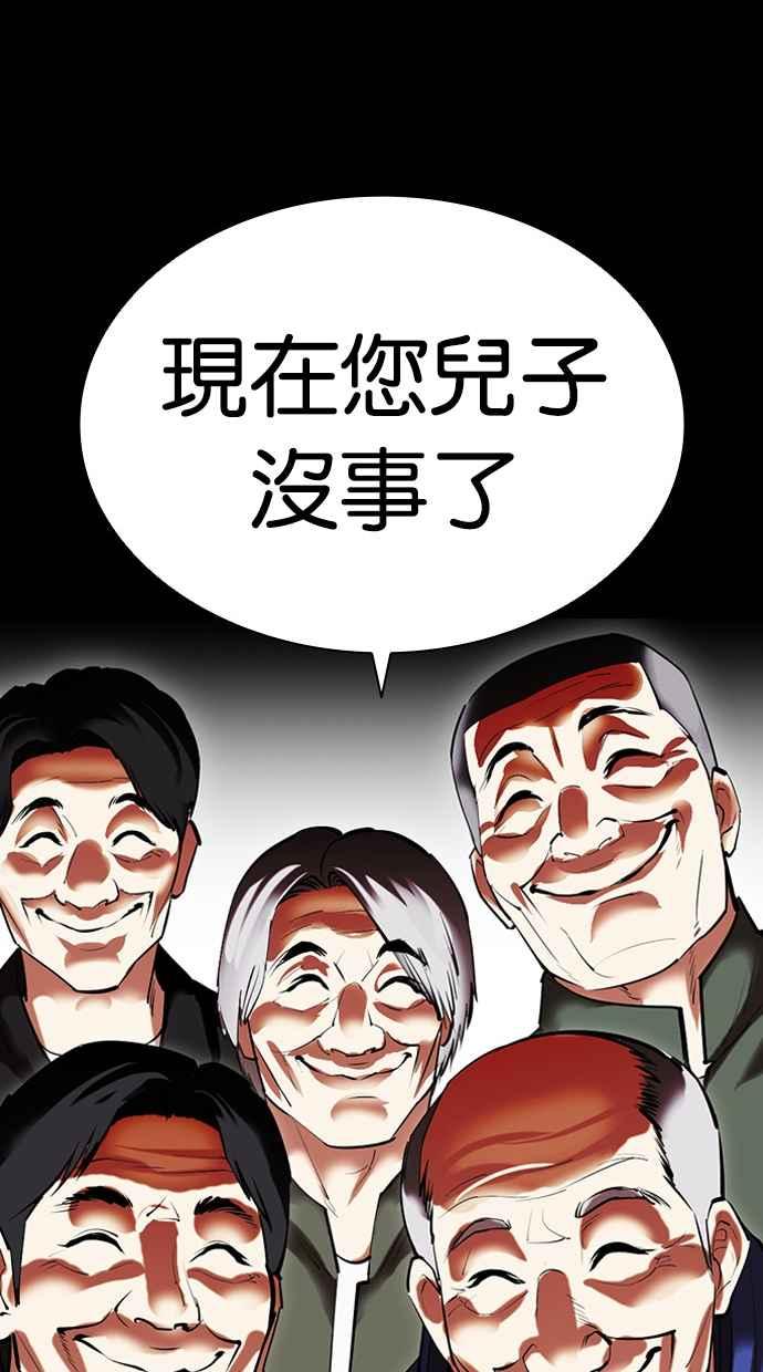 看脸时代 [第482话] 天俩 [01] 第40页