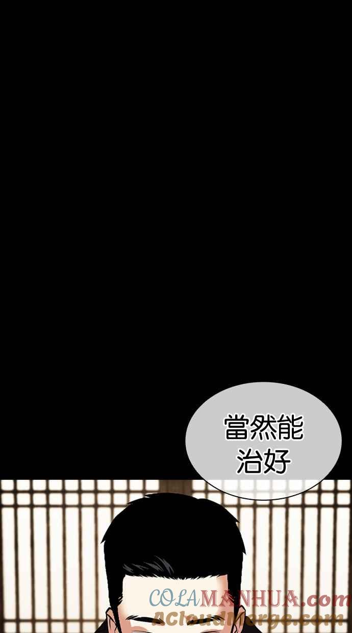 看脸时代 [第482话] 天俩 [01] 第9页