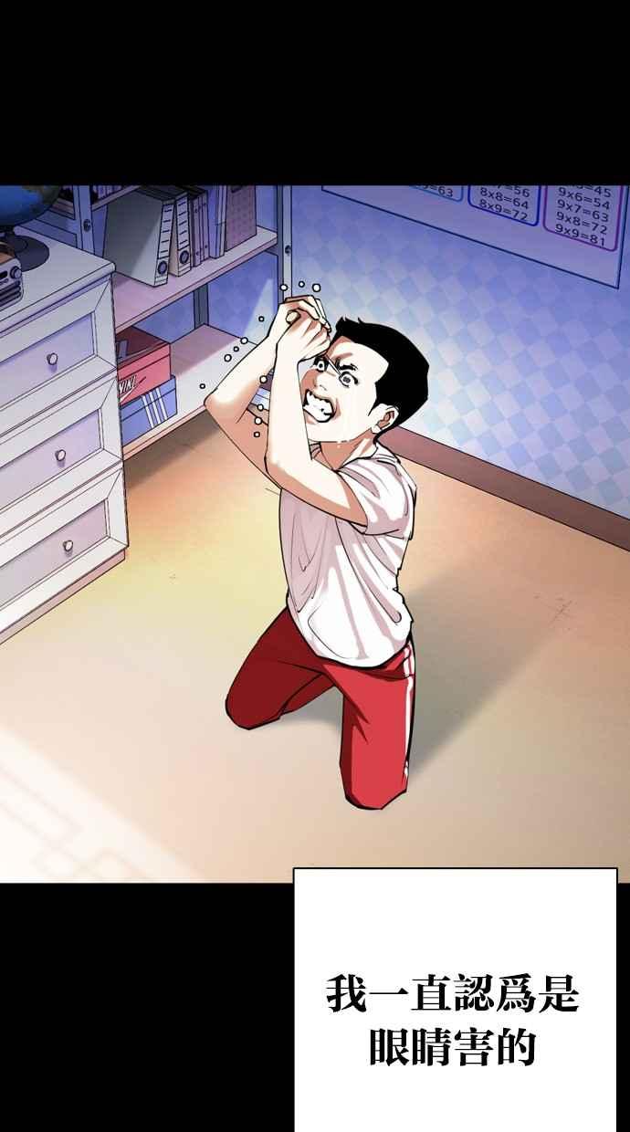 看脸时代 [第482话] 天俩 [01] 第126页