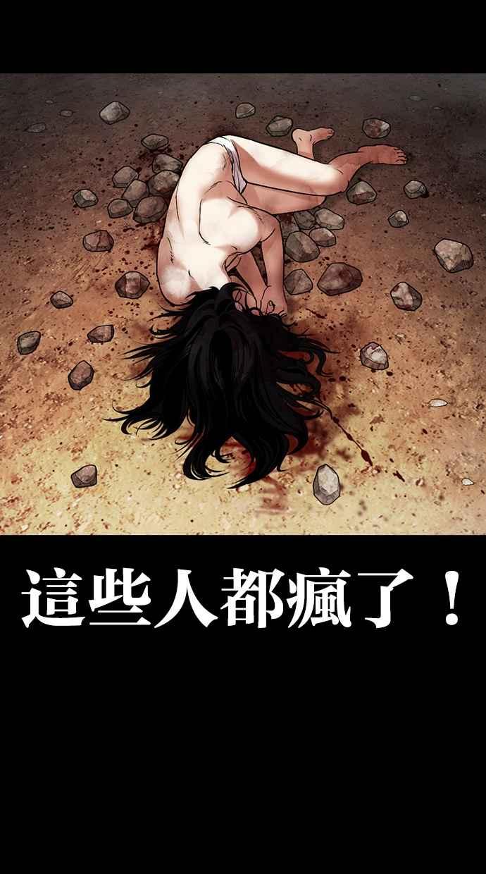 看脸时代 [第482话] 天俩 [01] 第46页