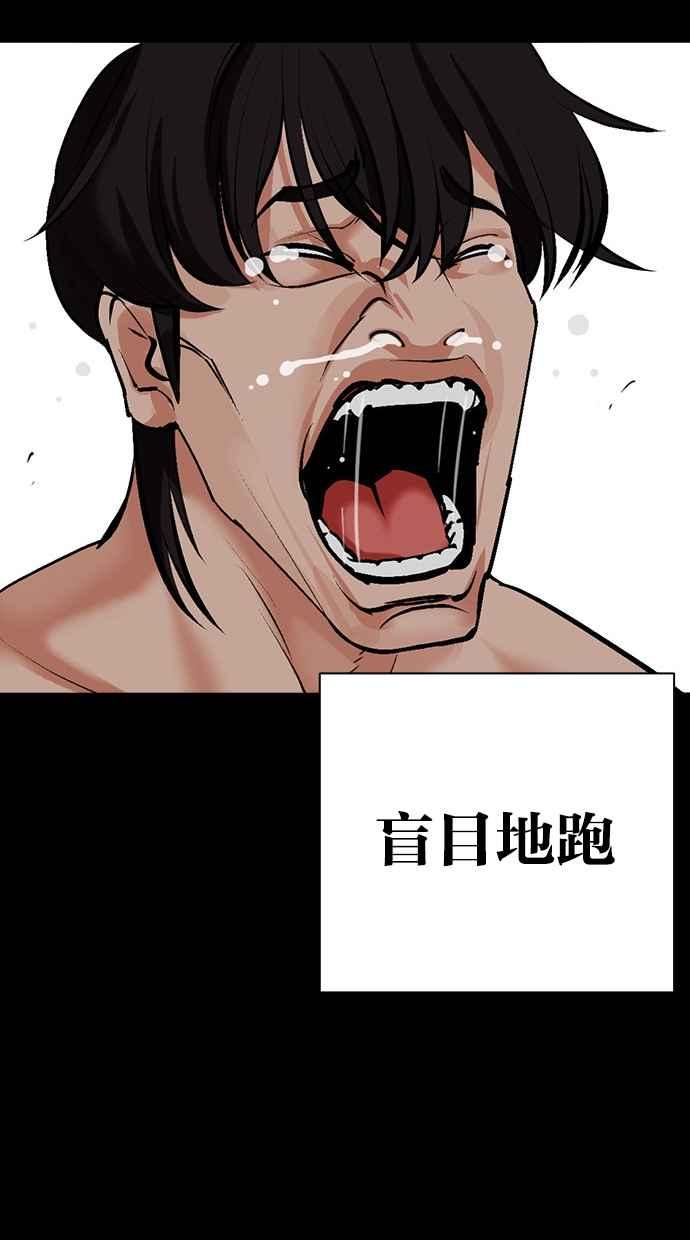 看脸时代 [第482话] 天俩 [01] 第167页