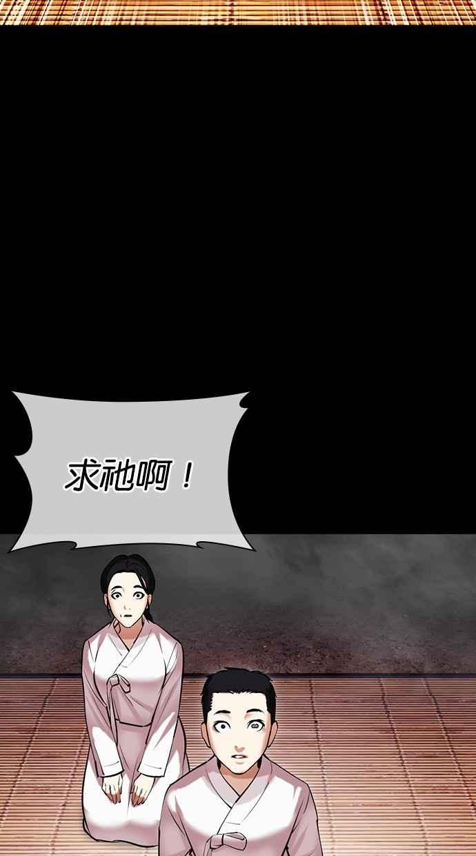 看脸时代 [第482话] 天俩 [01] 第18页